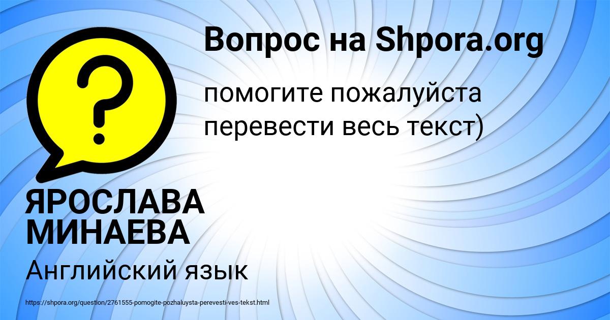 Картинка с текстом вопроса от пользователя ЯРОСЛАВА МИНАЕВА
