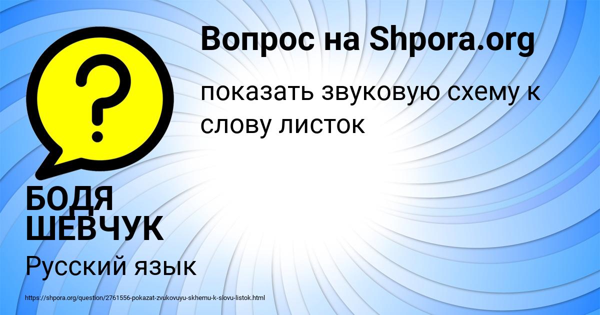 Картинка с текстом вопроса от пользователя БОДЯ ШЕВЧУК