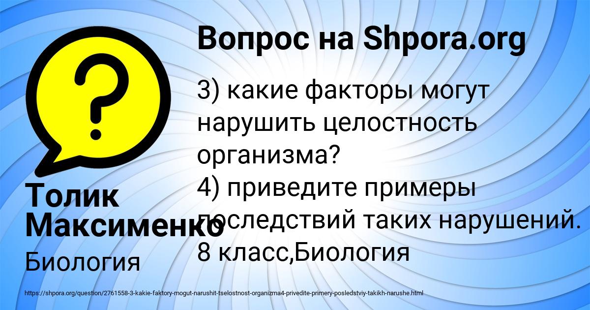 Картинка с текстом вопроса от пользователя Толик Максименко