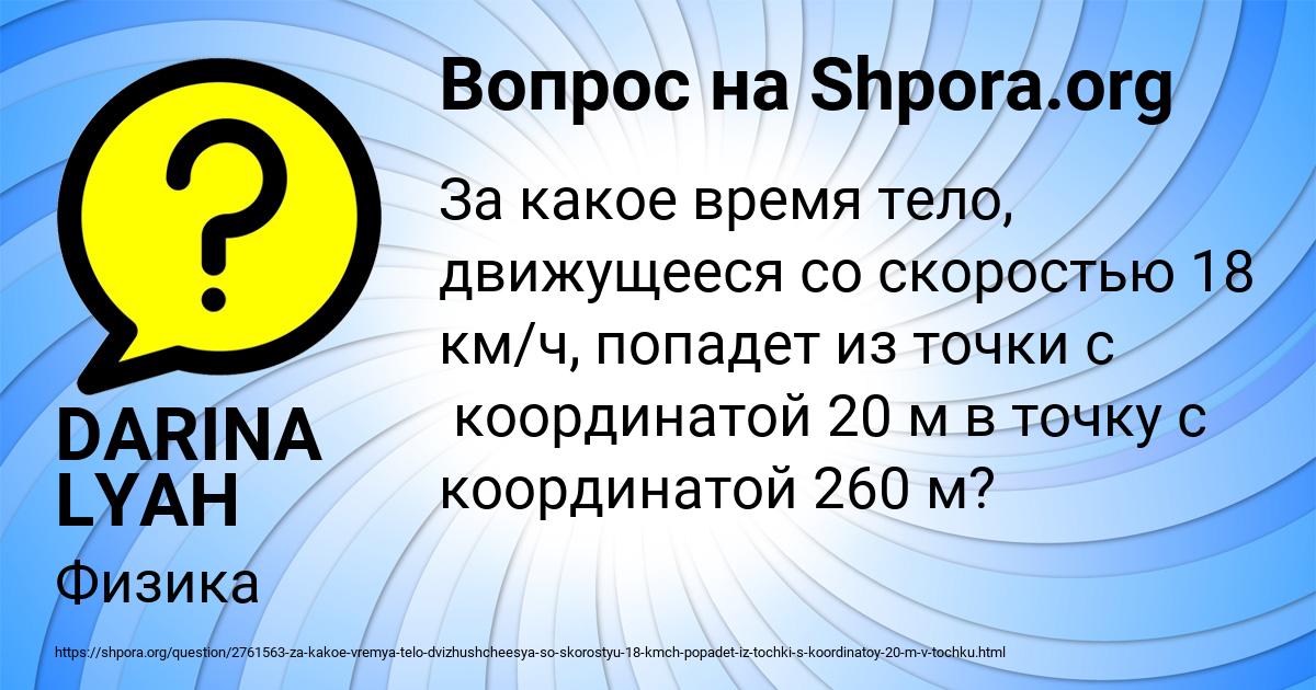 Картинка с текстом вопроса от пользователя DARINA LYAH