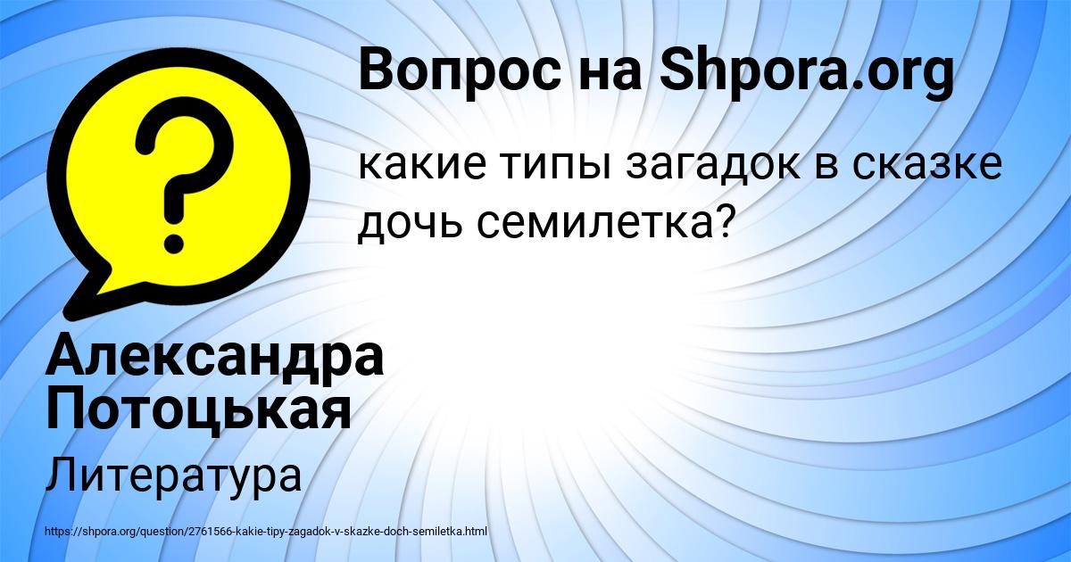 Картинка с текстом вопроса от пользователя Александра Потоцькая