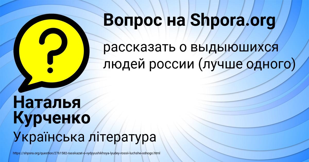 Картинка с текстом вопроса от пользователя Наталья Курченко