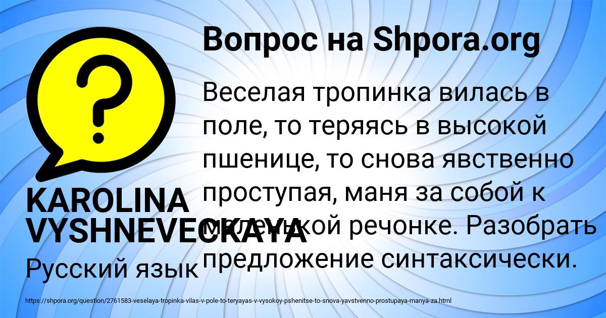 Картинка с текстом вопроса от пользователя KAROLINA VYSHNEVECKAYA