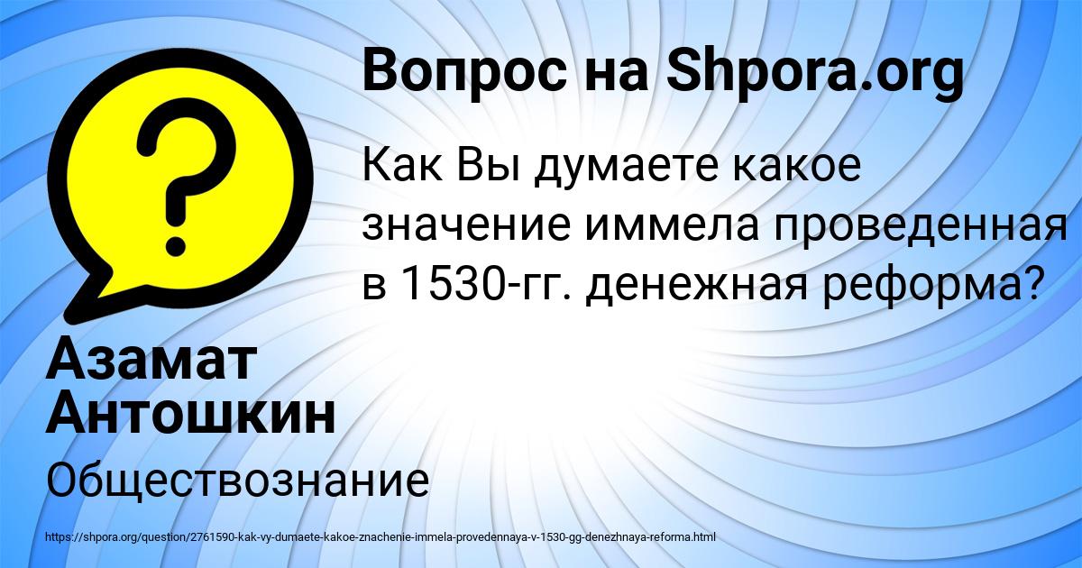 Картинка с текстом вопроса от пользователя Азамат Антошкин