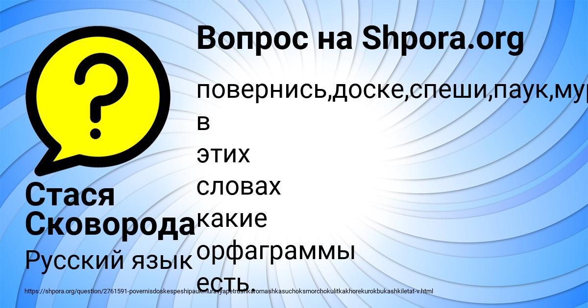 Картинка с текстом вопроса от пользователя Стася Сковорода