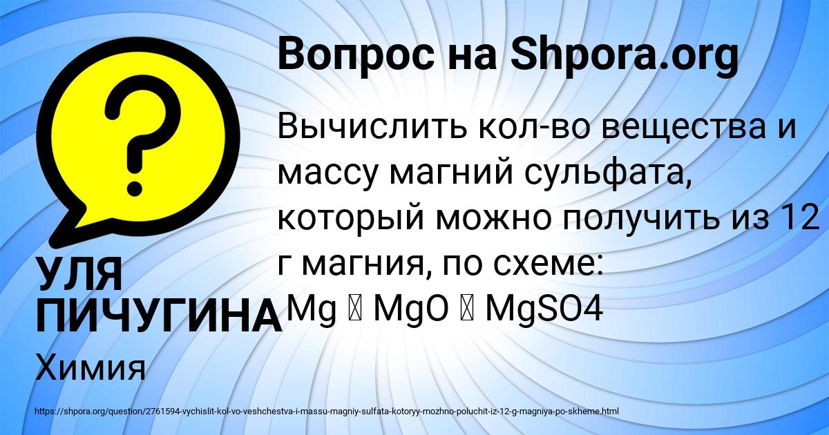 Картинка с текстом вопроса от пользователя УЛЯ ПИЧУГИНА