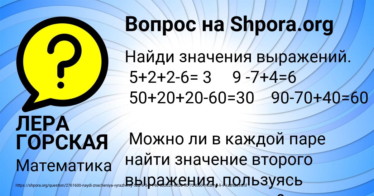 Картинка с текстом вопроса от пользователя ЛЕРА ГОРСКАЯ