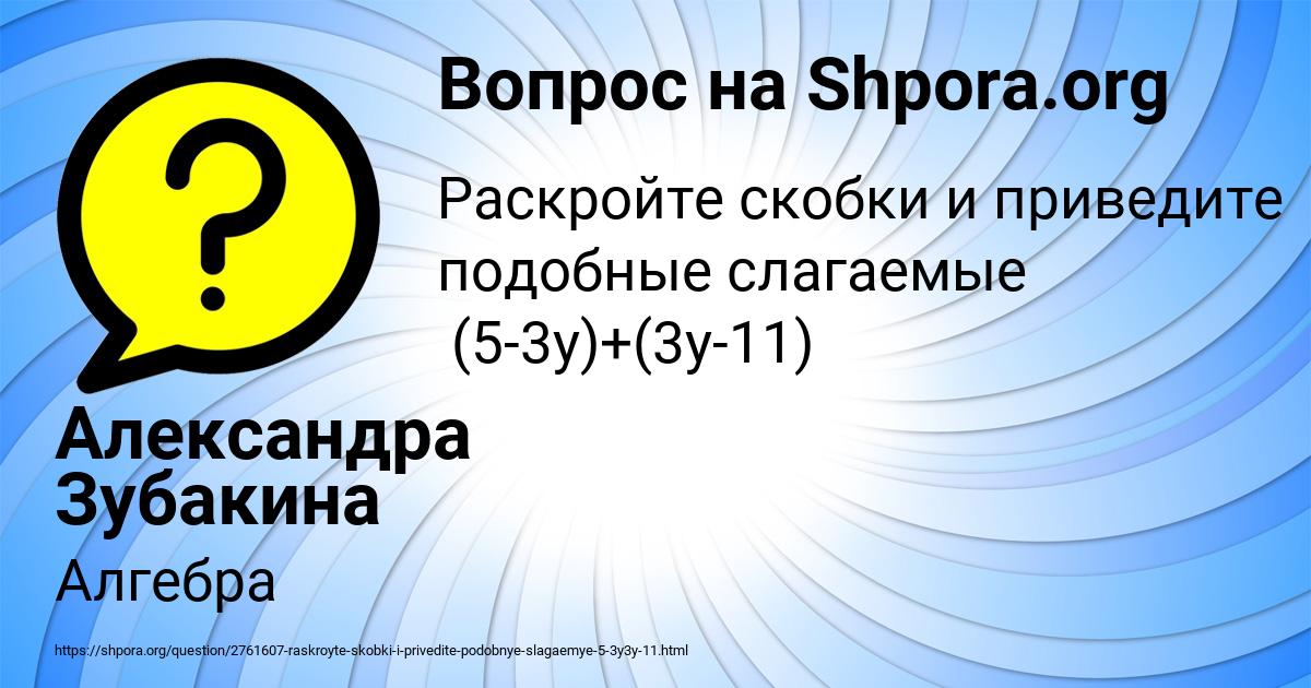 Картинка с текстом вопроса от пользователя Александра Зубакина