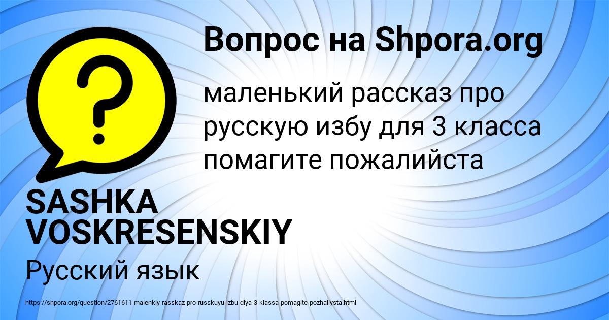 Картинка с текстом вопроса от пользователя SASHKA VOSKRESENSKIY
