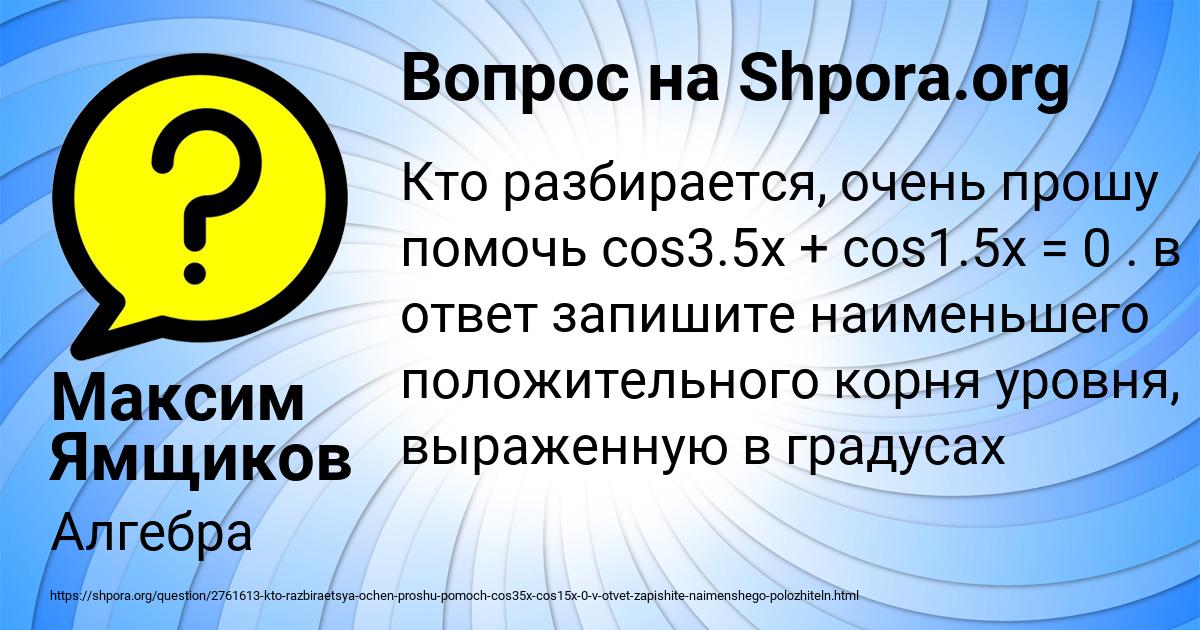 Картинка с текстом вопроса от пользователя Максим Ямщиков