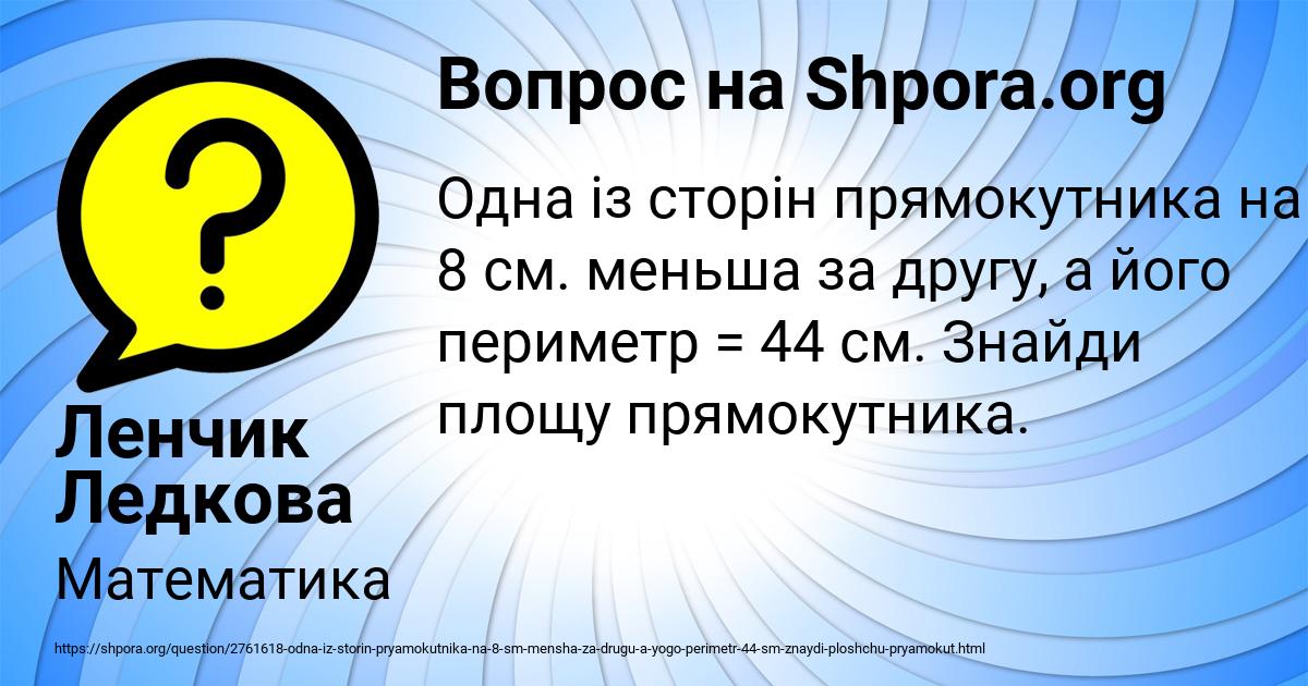 Картинка с текстом вопроса от пользователя Ленчик Ледкова