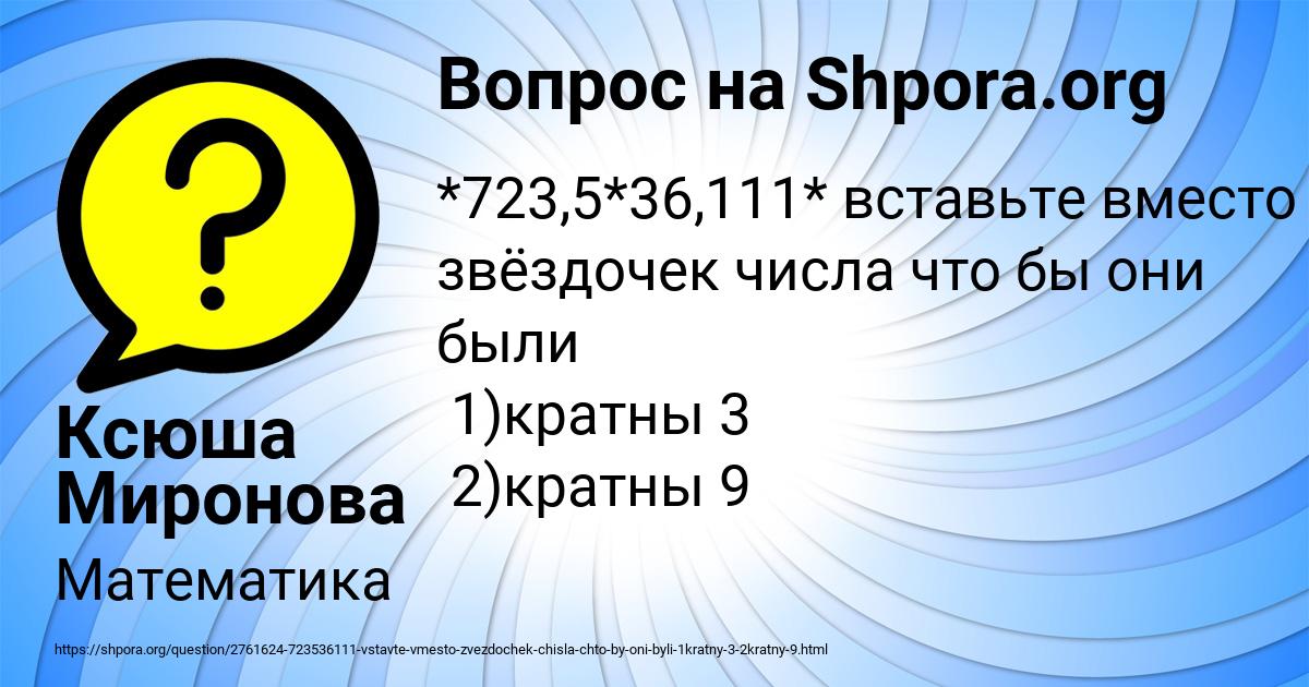Картинка с текстом вопроса от пользователя Ксюша Миронова