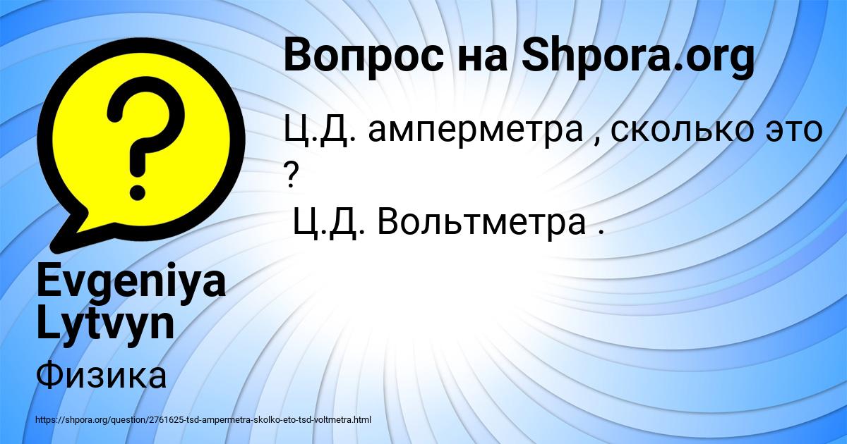 Картинка с текстом вопроса от пользователя Evgeniya Lytvyn