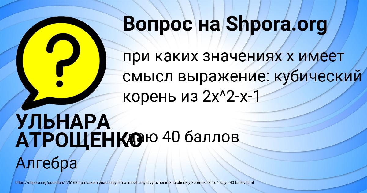 Картинка с текстом вопроса от пользователя УЛЬНАРА АТРОЩЕНКО