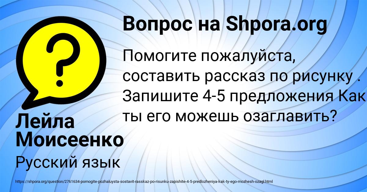 Картинка с текстом вопроса от пользователя Лейла Моисеенко
