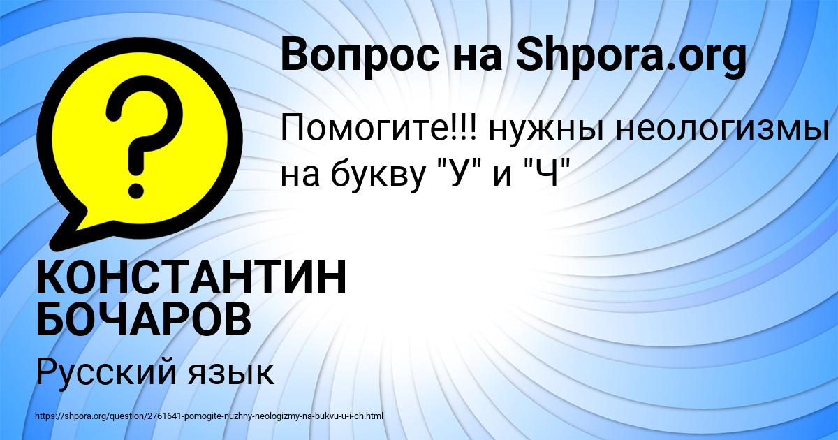 Картинка с текстом вопроса от пользователя КОНСТАНТИН БОЧАРОВ