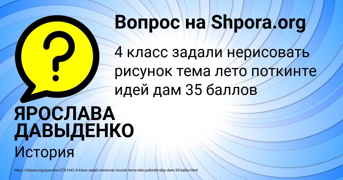 Картинка с текстом вопроса от пользователя ЯРОСЛАВА ДАВЫДЕНКО