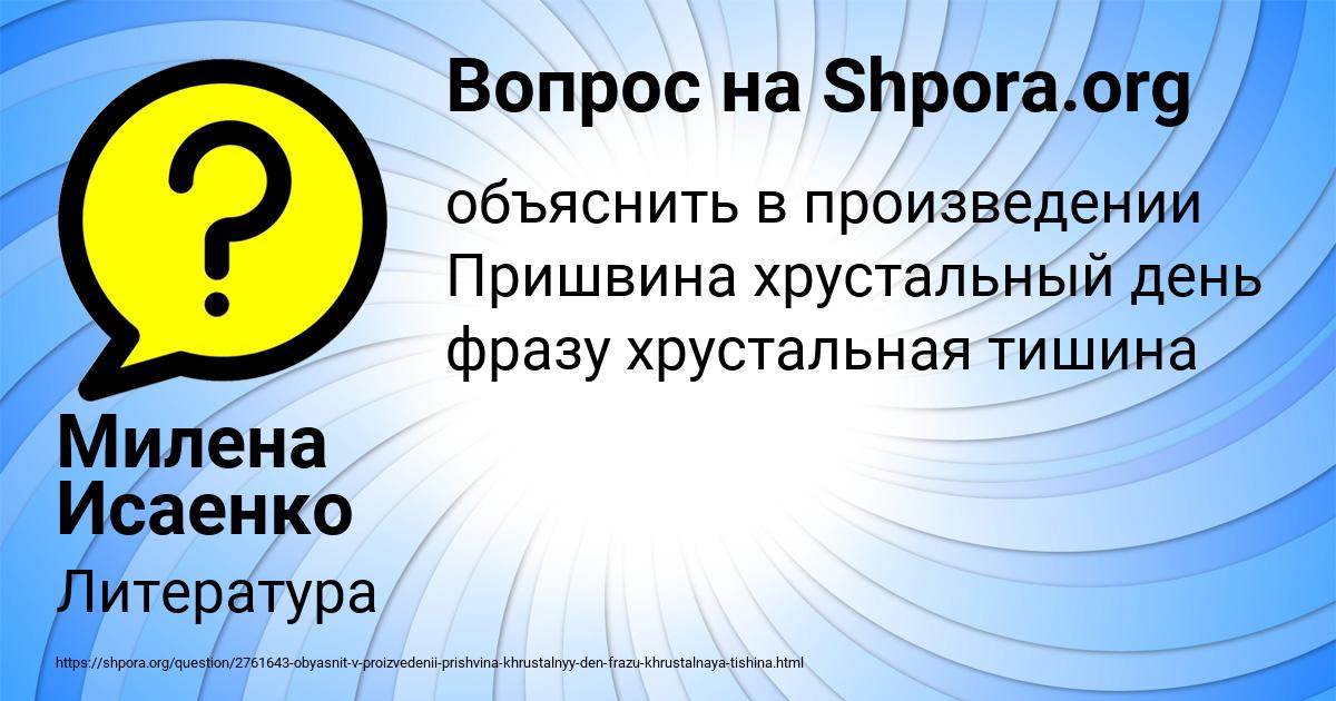 Картинка с текстом вопроса от пользователя Милена Исаенко