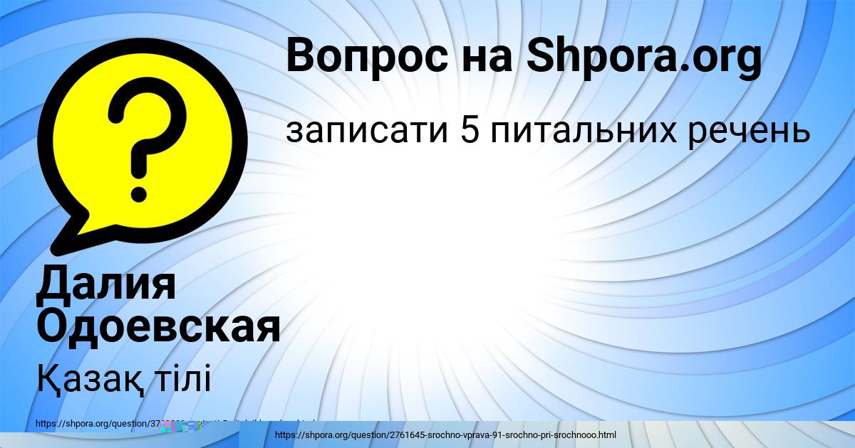 Картинка с текстом вопроса от пользователя Ульяна Котенко