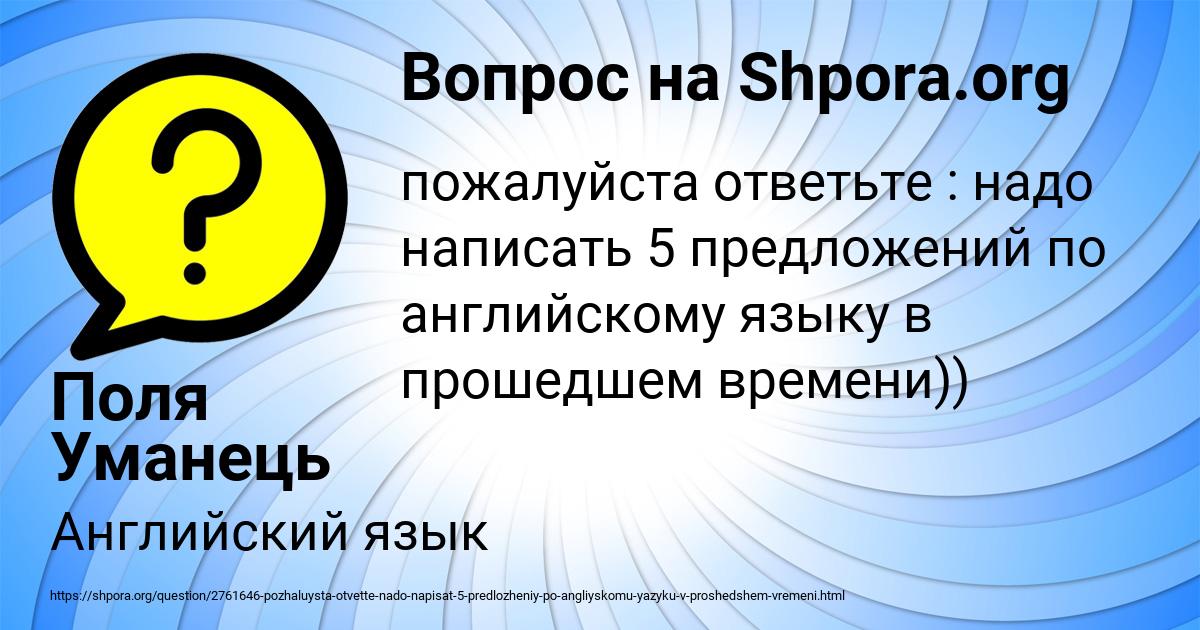 Картинка с текстом вопроса от пользователя Поля Уманець