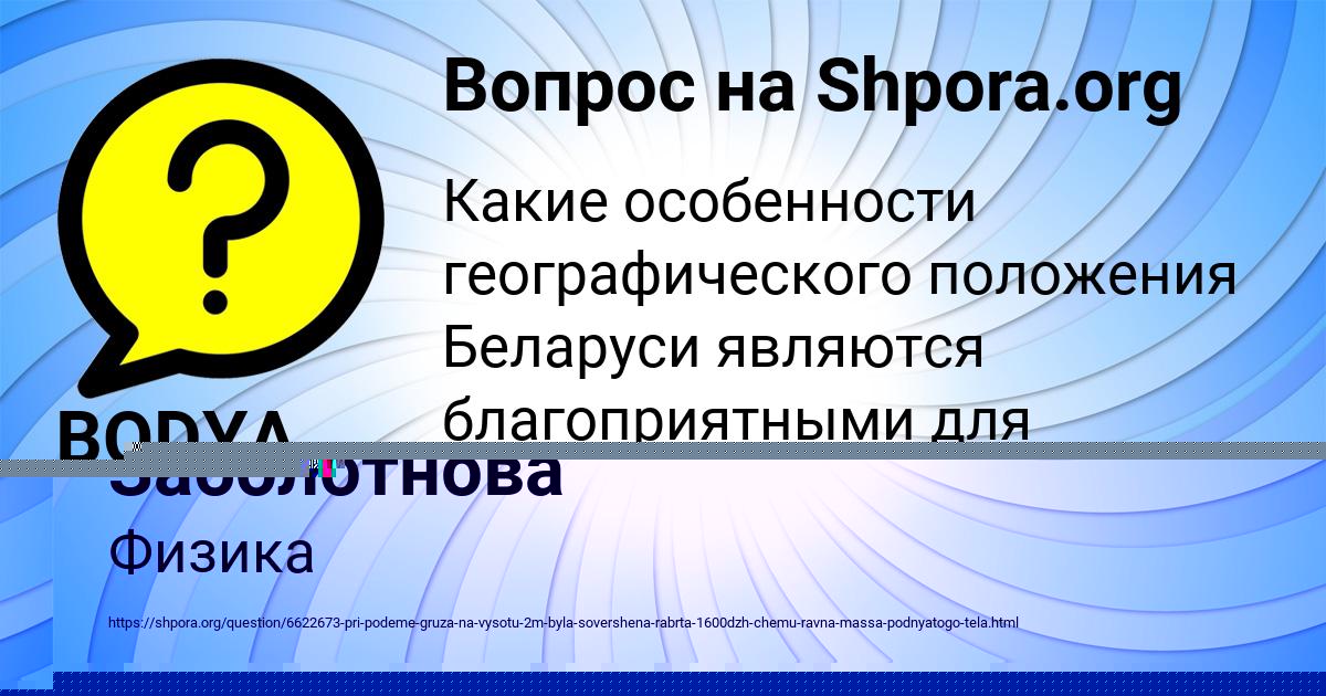 Картинка с текстом вопроса от пользователя BODYA MAKSIMENKO