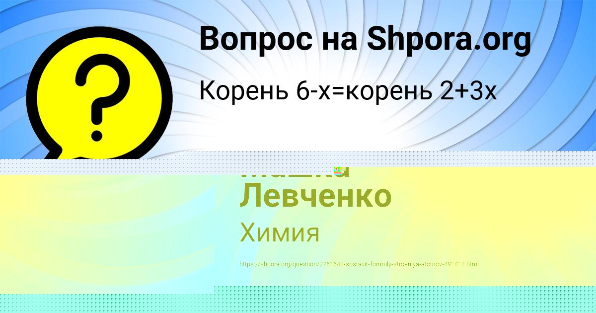 Картинка с текстом вопроса от пользователя Машка Левченко