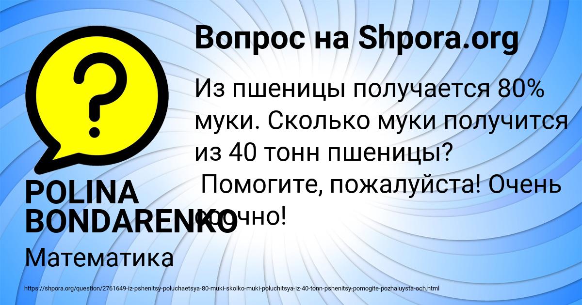 Картинка с текстом вопроса от пользователя POLINA BONDARENKO