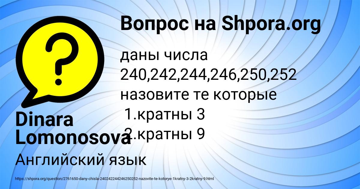 Картинка с текстом вопроса от пользователя Dinara Lomonosova