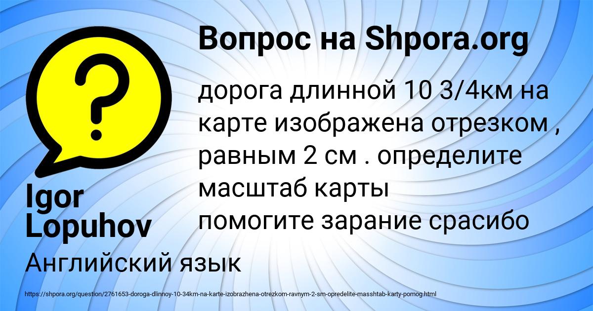 Картинка с текстом вопроса от пользователя Igor Lopuhov