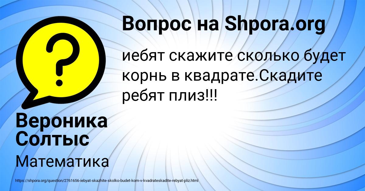 Картинка с текстом вопроса от пользователя Вероника Солтыс