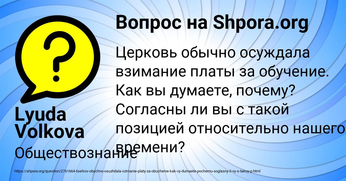 Картинка с текстом вопроса от пользователя Lyuda Volkova