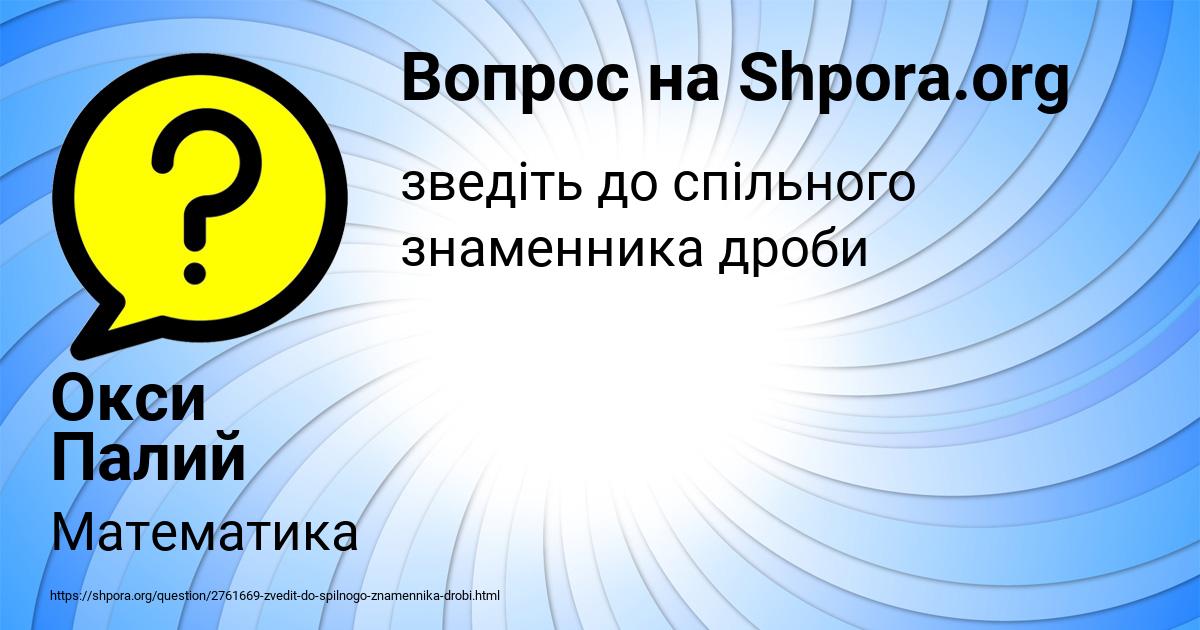 Картинка с текстом вопроса от пользователя Окси Палий