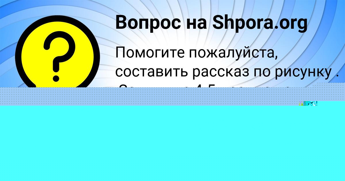 Картинка с текстом вопроса от пользователя Yaroslava Solovey