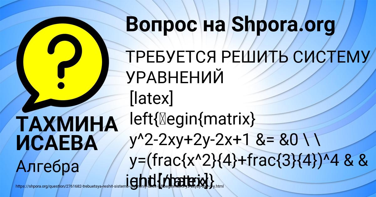 Картинка с текстом вопроса от пользователя ТАХМИНА ИСАЕВА