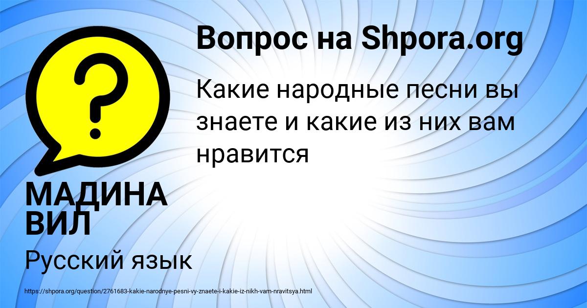 Картинка с текстом вопроса от пользователя МАДИНА ВИЛ