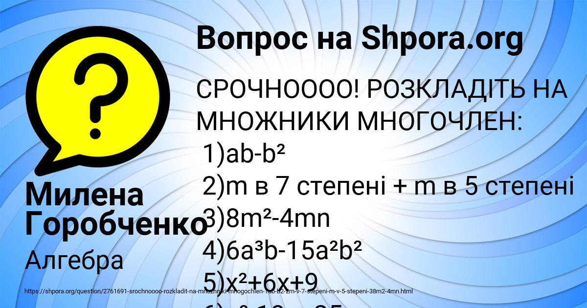 Картинка с текстом вопроса от пользователя Милена Горобченко