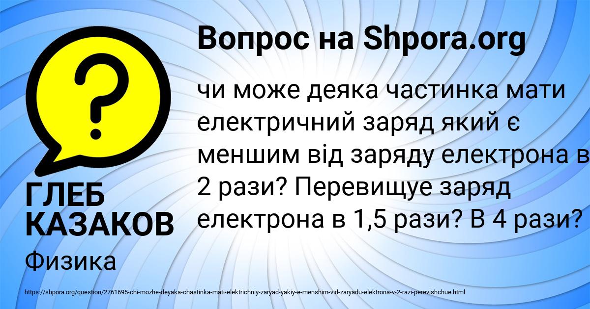 Картинка с текстом вопроса от пользователя ГЛЕБ КАЗАКОВ