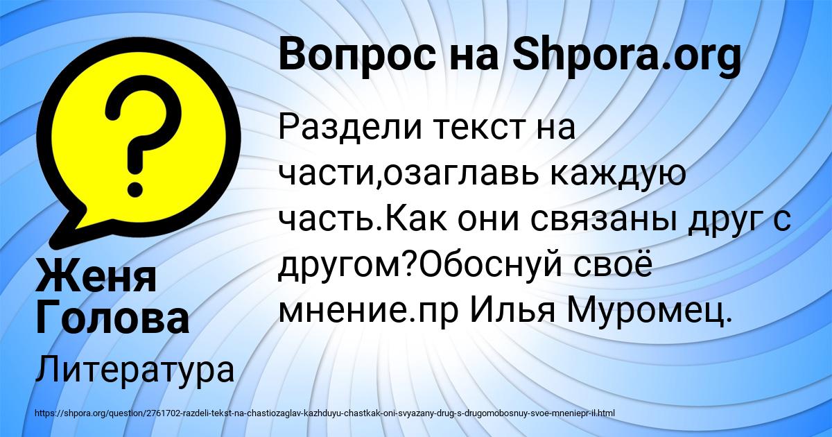Картинка с текстом вопроса от пользователя Женя Голова