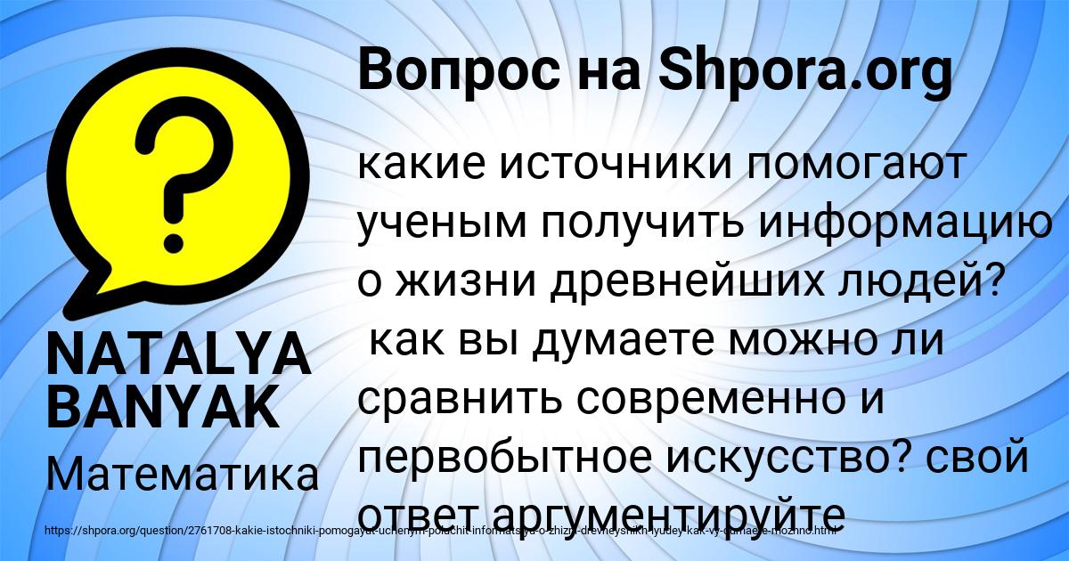 Картинка с текстом вопроса от пользователя NATALYA BANYAK