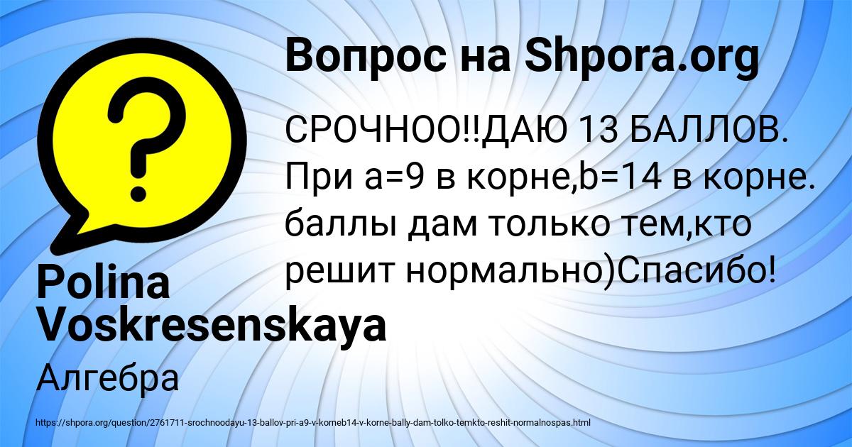 Картинка с текстом вопроса от пользователя Polina Voskresenskaya