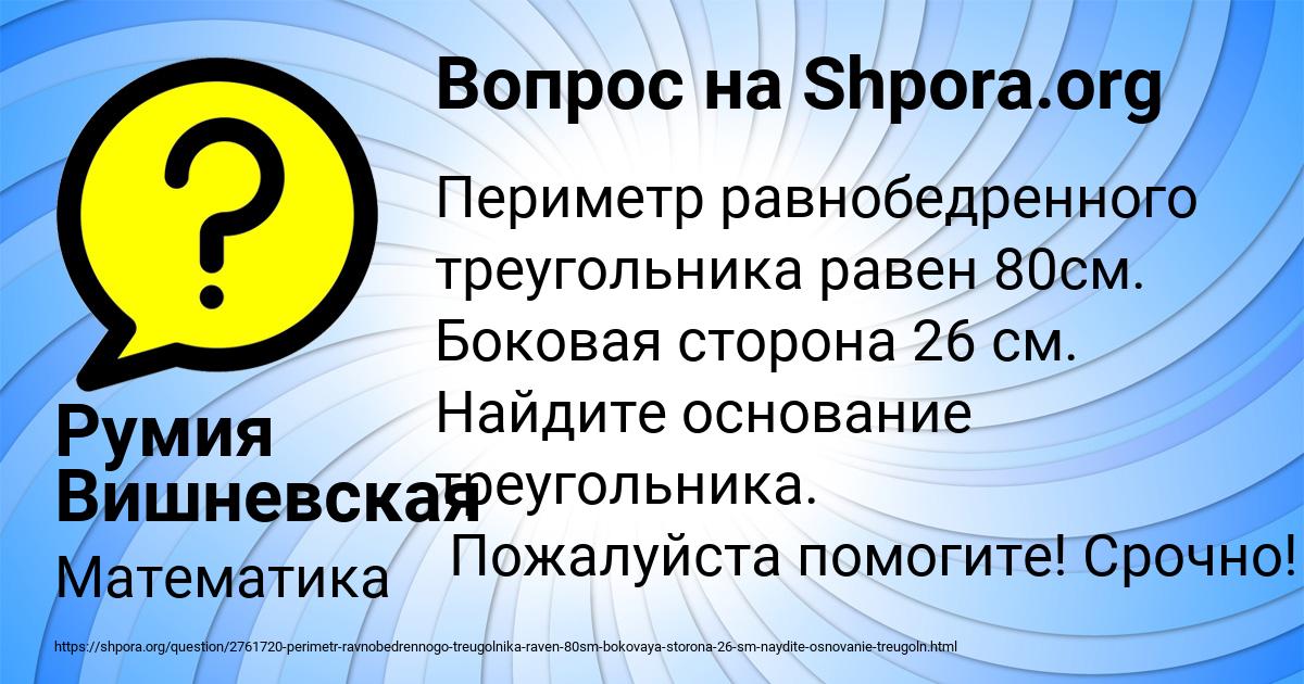 Картинка с текстом вопроса от пользователя Румия Вишневская