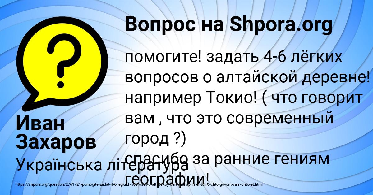 Картинка с текстом вопроса от пользователя Иван Захаров