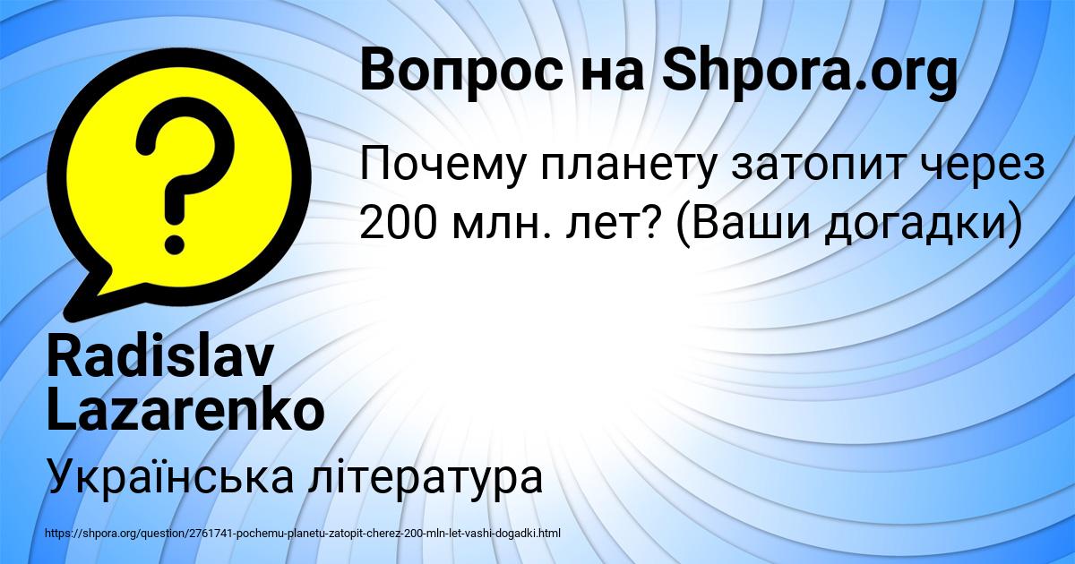 Картинка с текстом вопроса от пользователя Radislav Lazarenko