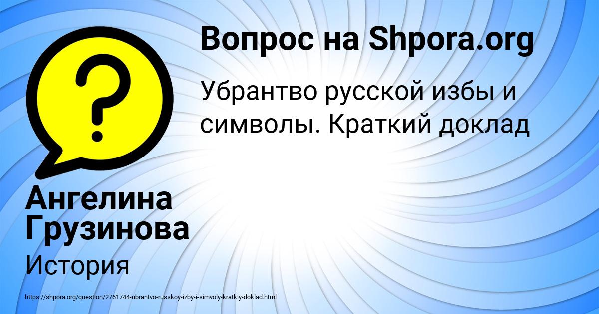Картинка с текстом вопроса от пользователя Ангелина Грузинова