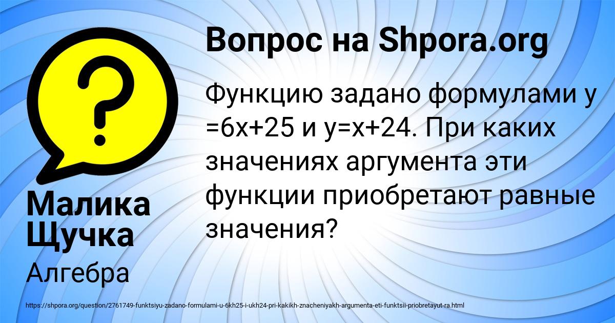 Картинка с текстом вопроса от пользователя Малика Щучка