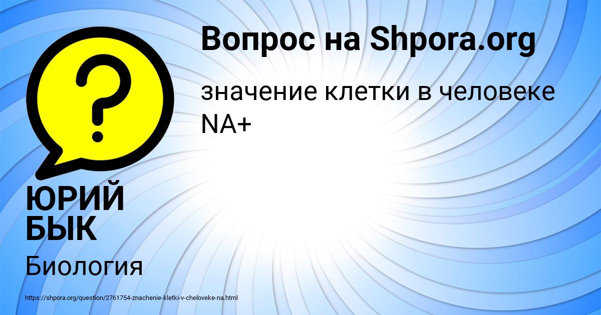 Картинка с текстом вопроса от пользователя ЮРИЙ БЫК