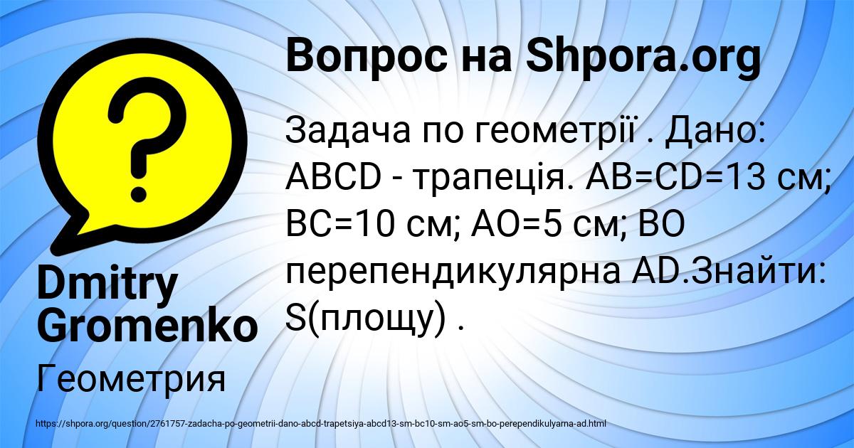 Картинка с текстом вопроса от пользователя Dmitry Gromenko