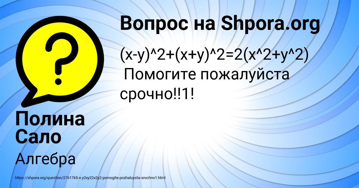 Картинка с текстом вопроса от пользователя Полина Сало