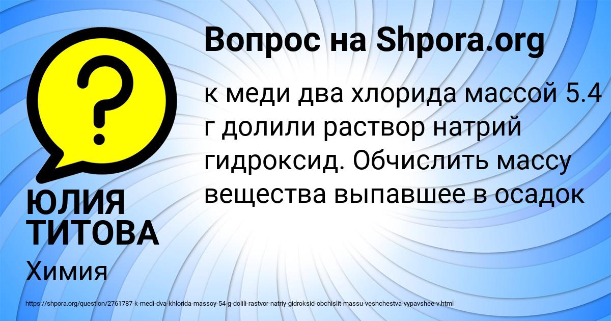 Картинка с текстом вопроса от пользователя ЮЛИЯ ТИТОВА