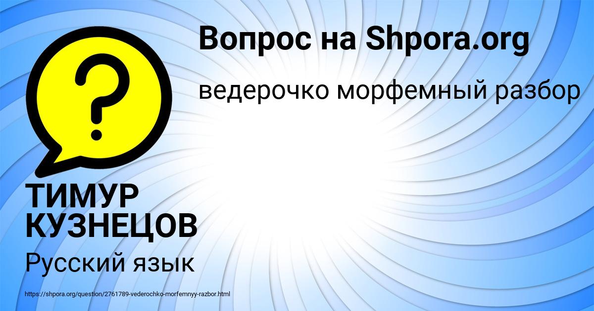 Картинка с текстом вопроса от пользователя ТИМУР КУЗНЕЦОВ